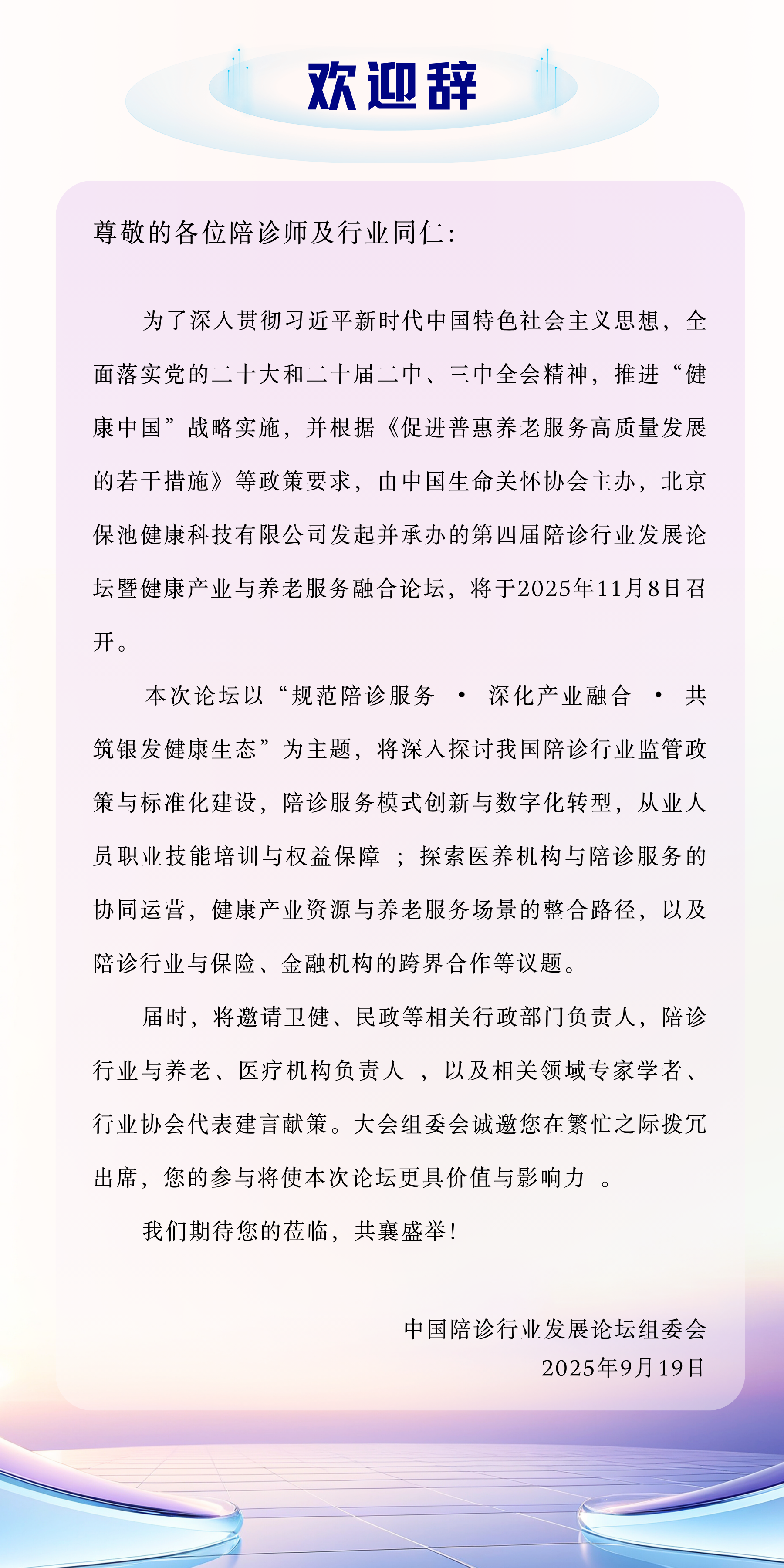 欢迎辞 - 副本.png